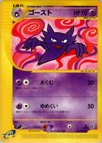 ゴースト
