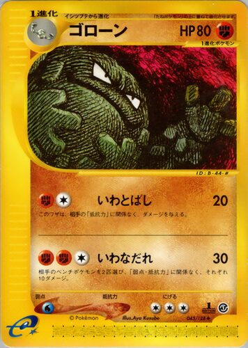 ゴローン