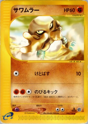 サワムラー