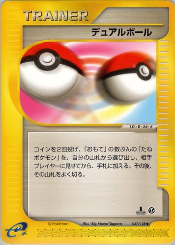 ディアルボール
