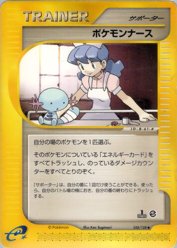 ポケモンナース