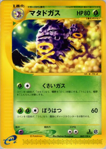 マタドガス