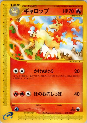 ギャロップ