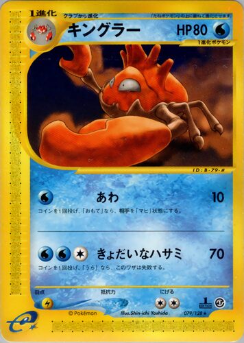 キングラー