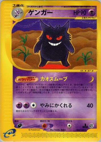 ゲンガー