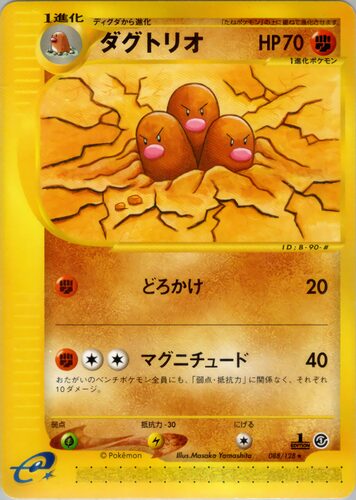 ダグトリオ
