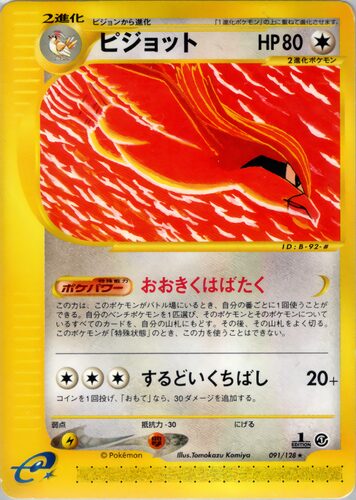 ピジョット