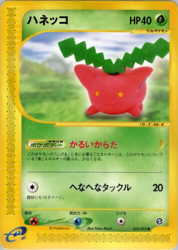 ハネッコ