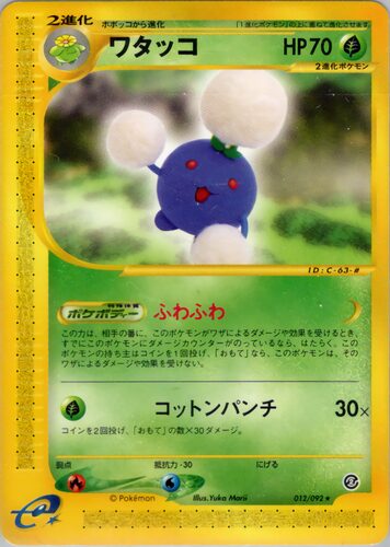ワタッコ