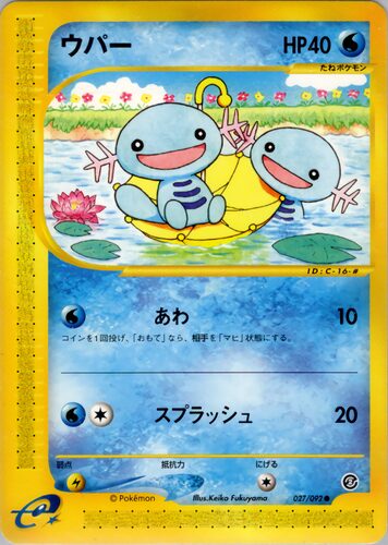 ウパー