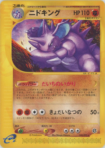 ニドキング
