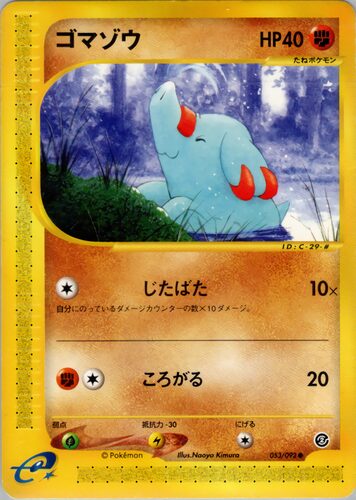 ゴマゾウ