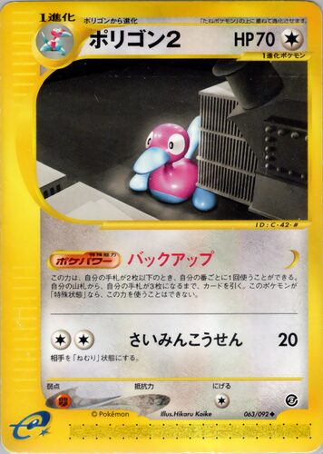 ポリゴン2