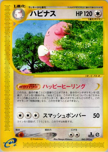 ハピナス
