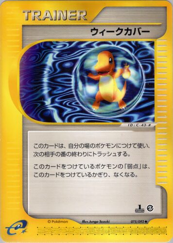 ウィークカバー