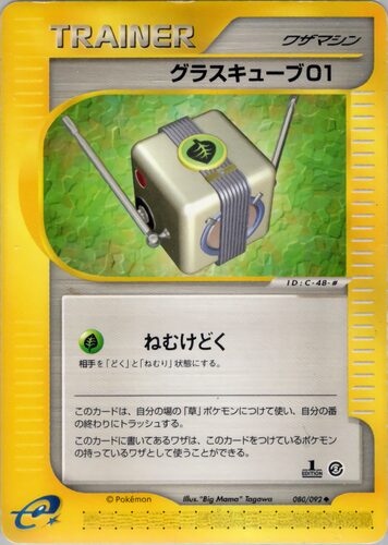 グラスキューブ01