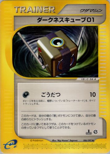 ダークネスキューブ01