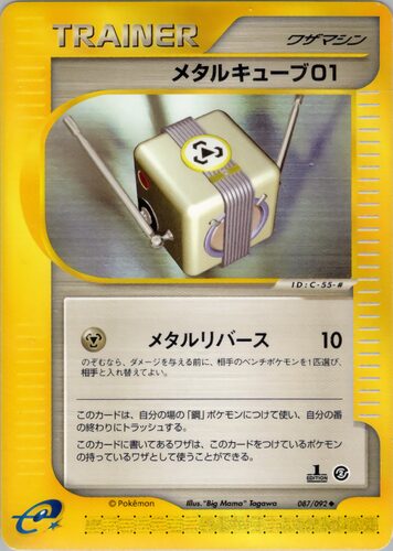 メタルキューブ01
