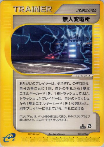 無人発電所