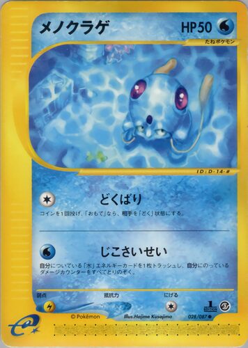 メノクラゲ