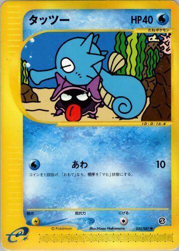 タッツー