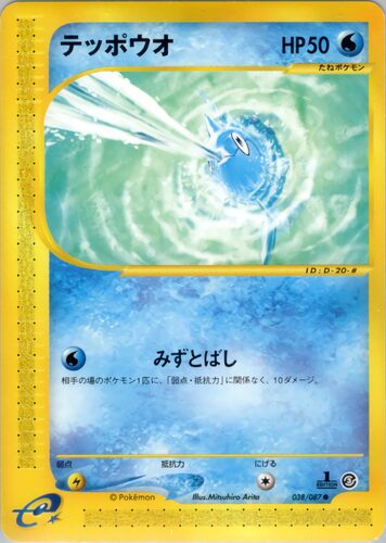 テッポウオ