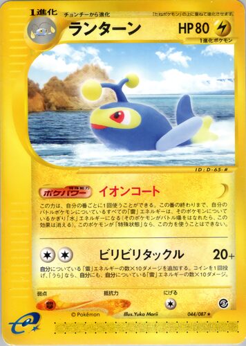 ランターン