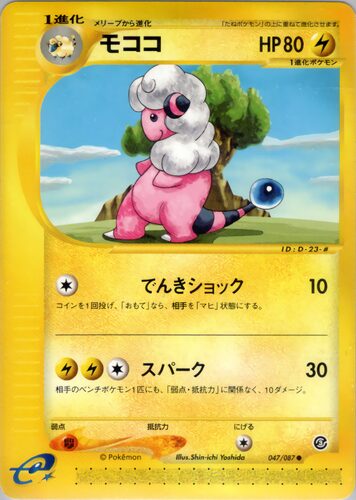 モココ