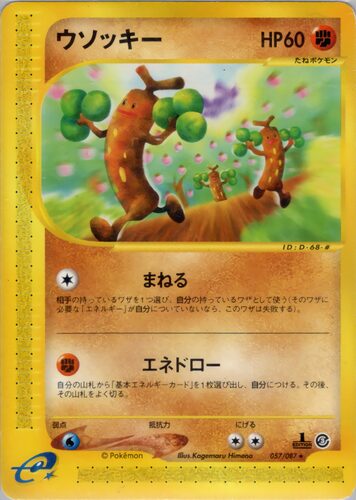 ウソッキー