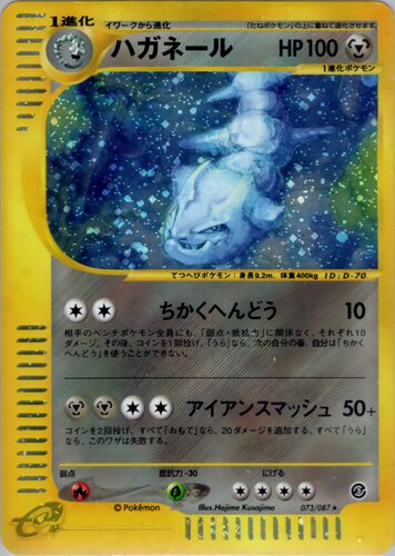 ハガネール