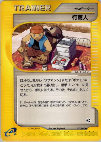 行商人