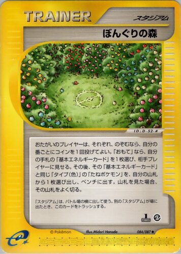 ぼんぐりの森