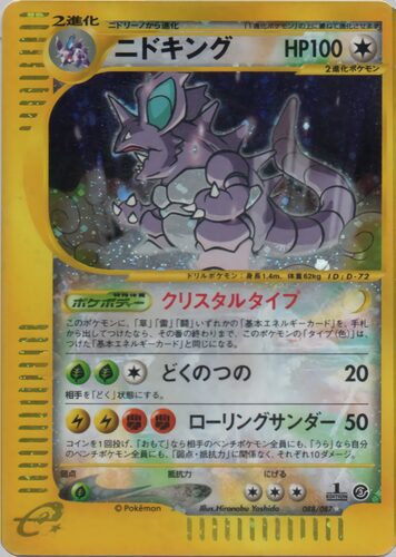 ニドキング