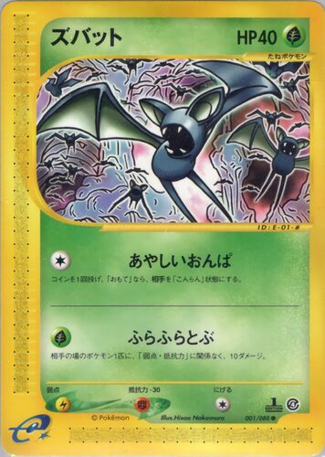 ズバット