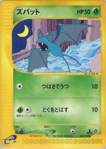 ズバット