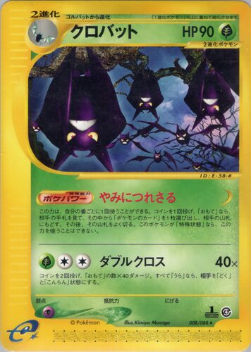 クロバット