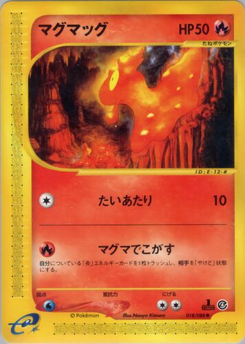 マグマッグ