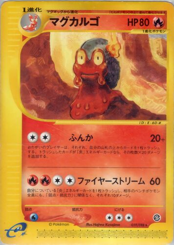 マグカルゴ