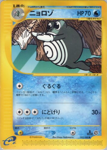 ニョロゾ