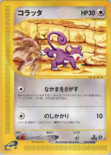 コラッタ