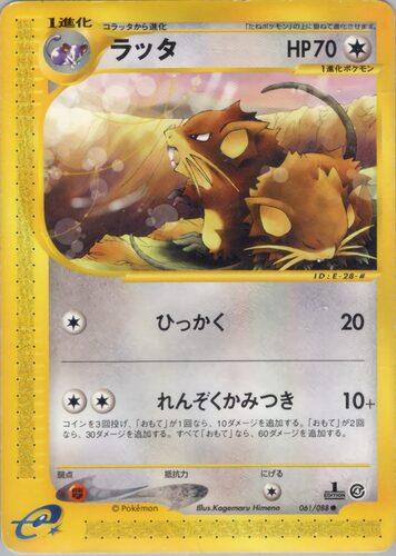 ラッタ