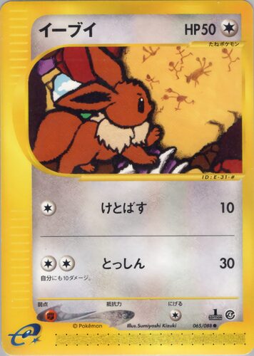 イーブイ