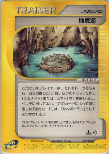 地底湖