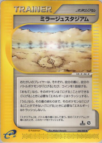 ミラージュスタジアム