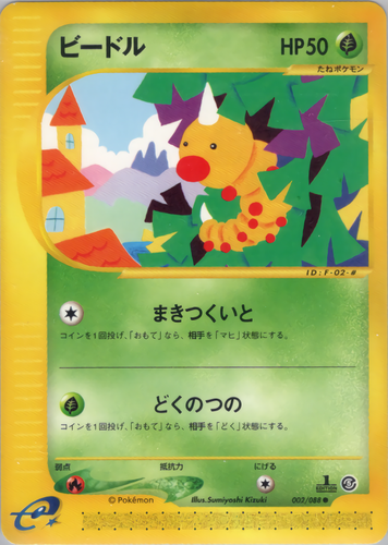 ビードル