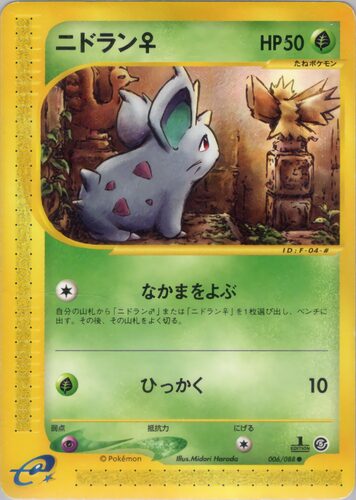 ニドラン