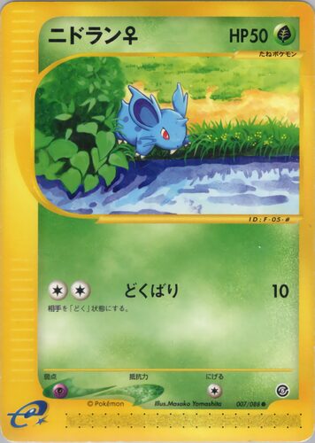 ニドラン