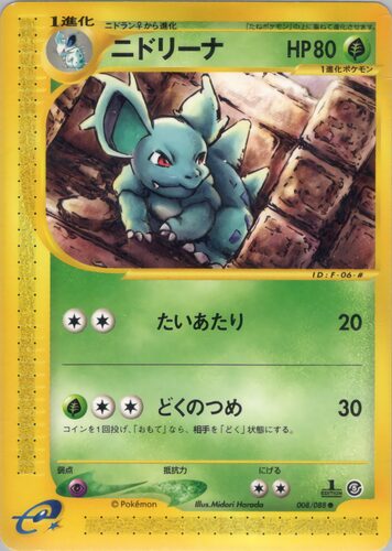 ニドリーナ