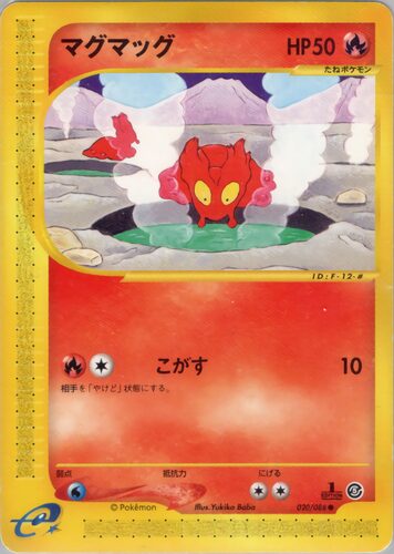 マグマッグ