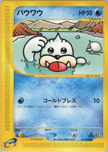 パウワウ
